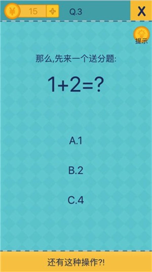 还有这种操作2手机版