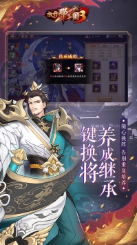 放开那三国3果盘版下载