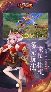 放开那三国3果盘版手游