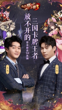 放开那三国3果盘版