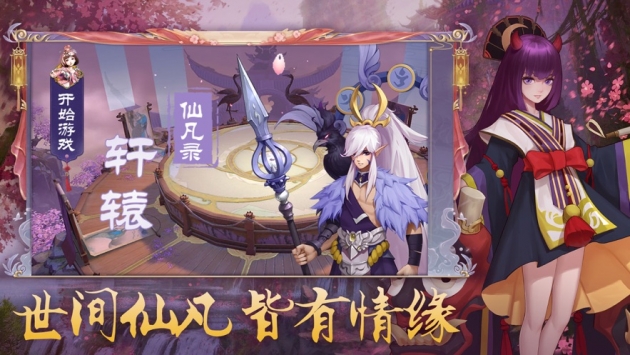 轩辕仙凡录最新版