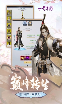 一号军团果盘版下载