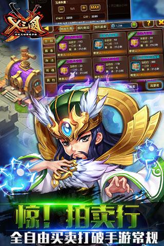 兵临三国变态版