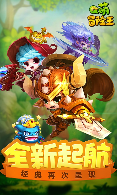 梦幻仙境Q萌冒险变态解锁版