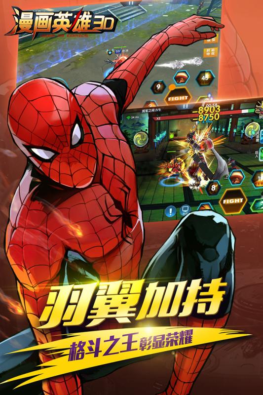 漫画英雄3D解锁版下载