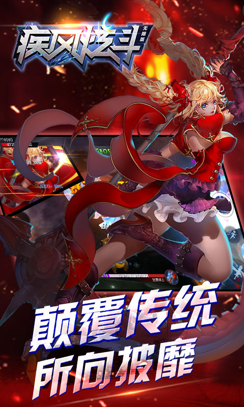 疾风炫斗解锁版