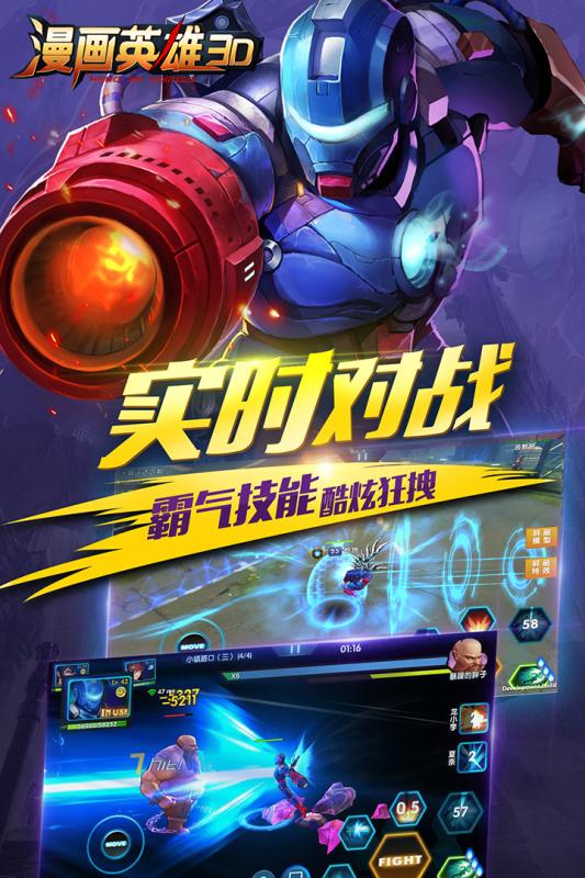 漫画英雄3D