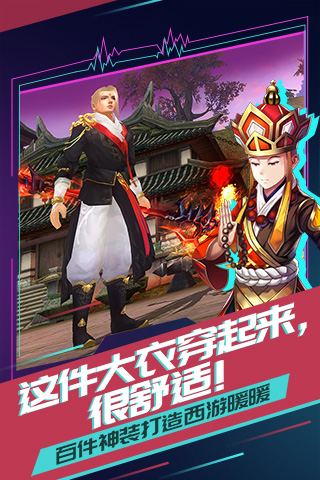 有魔性西游解锁版下载