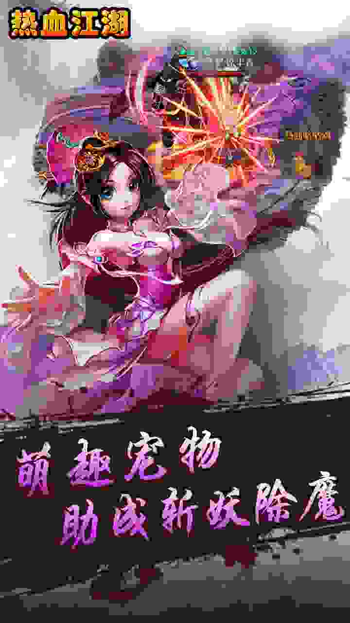 热血江湖传手游安卓版