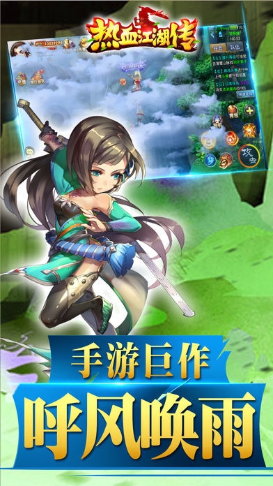 热血江湖传手游安卓版下载