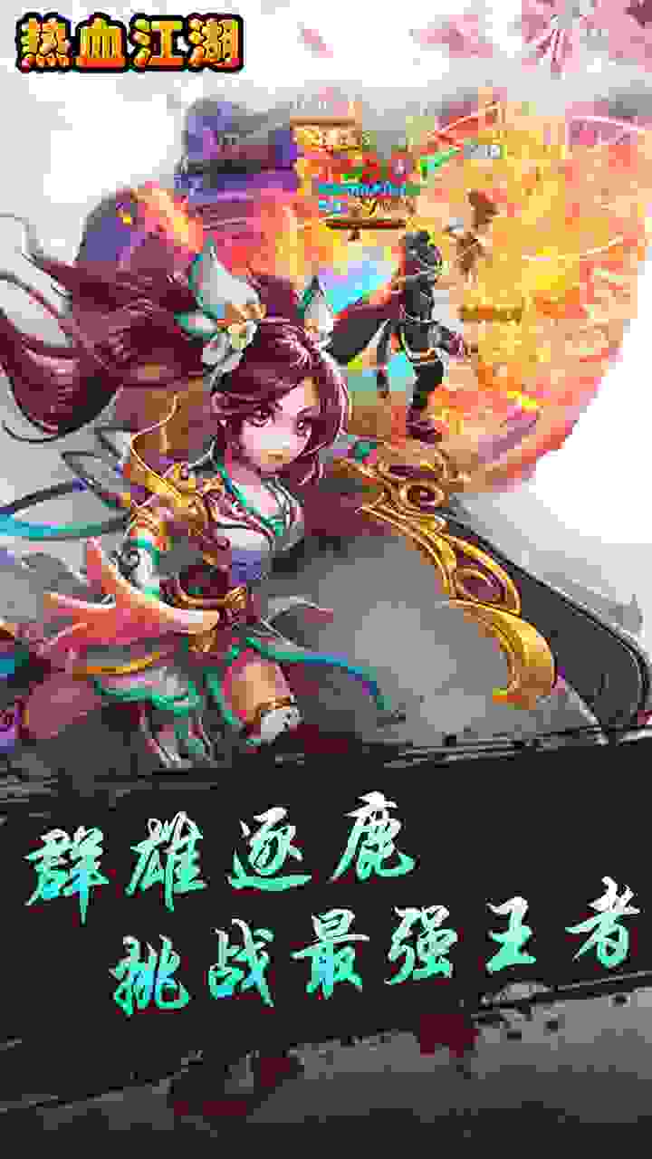 热血江湖传手游下载