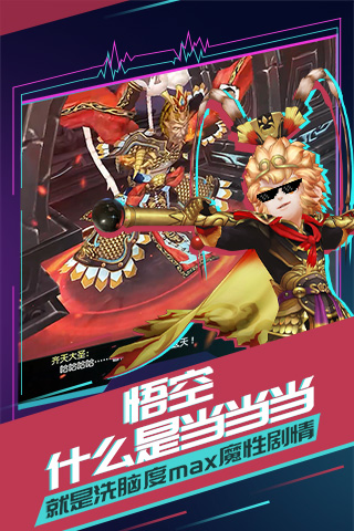 有魔性西游至尊版