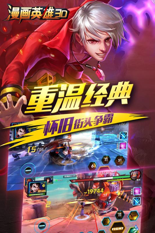 漫画英雄3D解锁版