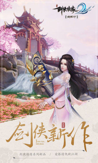 剑侠情缘2内购解锁版