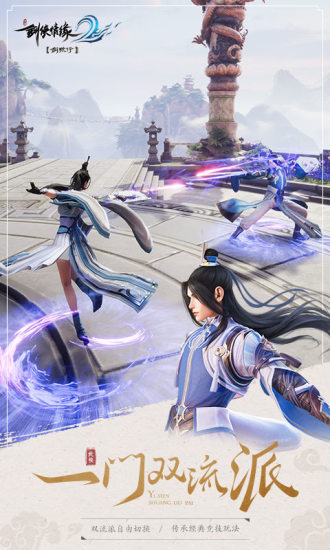 剑侠情缘2解锁版