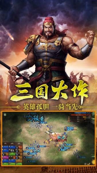 混元三国至尊版下载