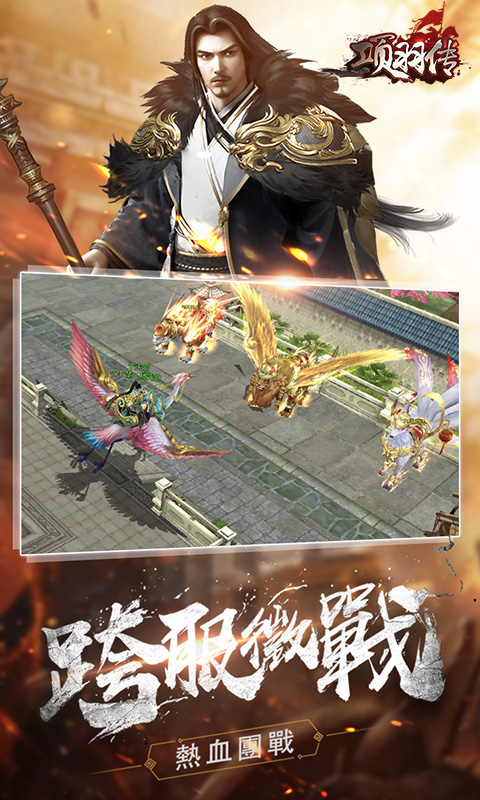 项羽传解锁版下载