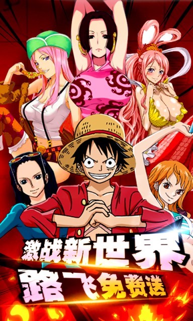 热血海贼王内购解锁版