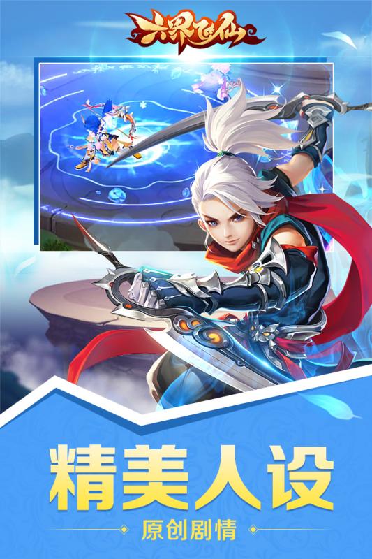 六界飞仙手游下载