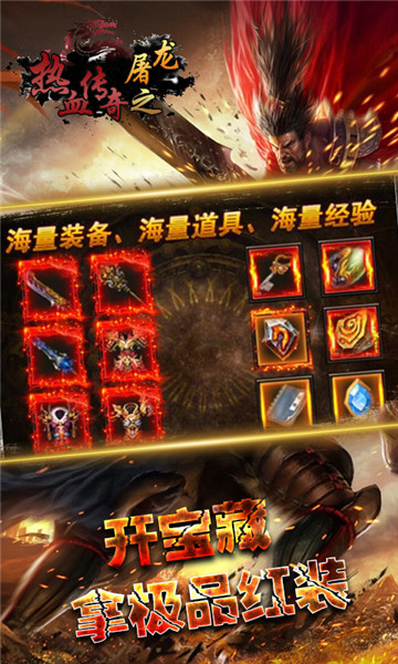 屠龙霸世安卓版下载