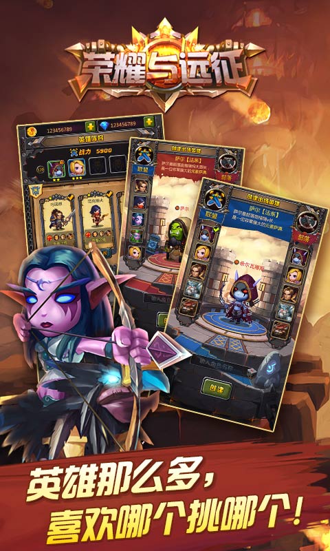 荣耀与远征内购解锁版下载