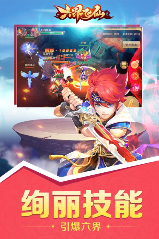 六界飞仙解锁版