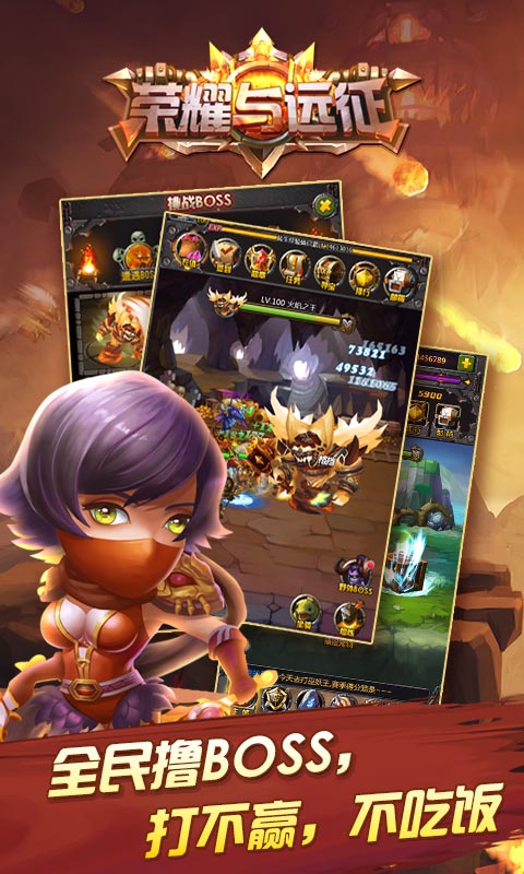 荣耀与远征内购解锁版