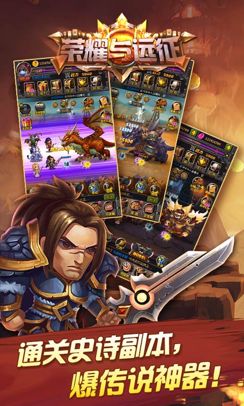 荣耀与远征解锁版
