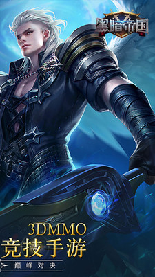 黑暗帝国手机版