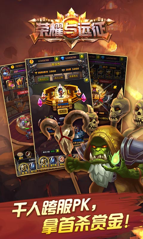 荣耀与远征解锁版下载