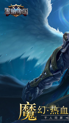 黑暗帝国手机版下载