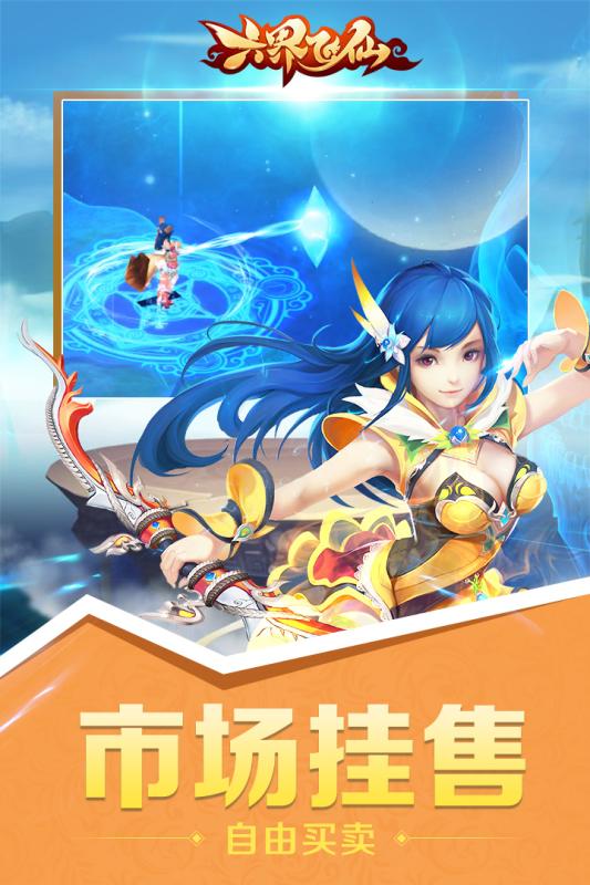 六界飞仙解锁版下载