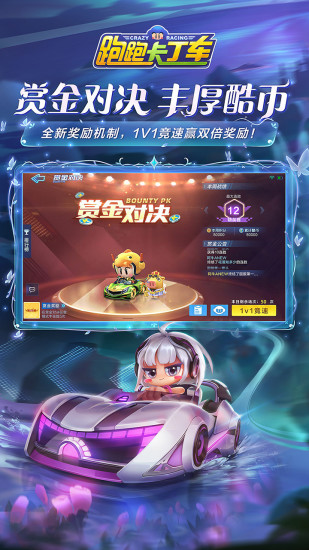 跑跑卡丁车2020官方最新版下载