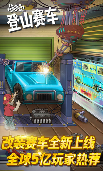 登山赛车最新版下载