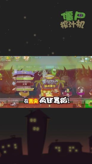 僵尸榨汁机内购解锁版