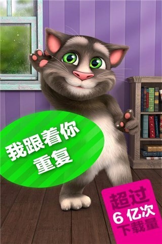 会说话的汤姆猫2解锁版
