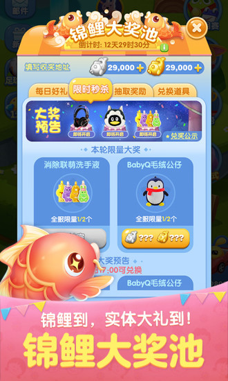 天天爱消除美食大富翁版安装