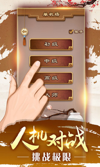 途游五子棋苹果版下载