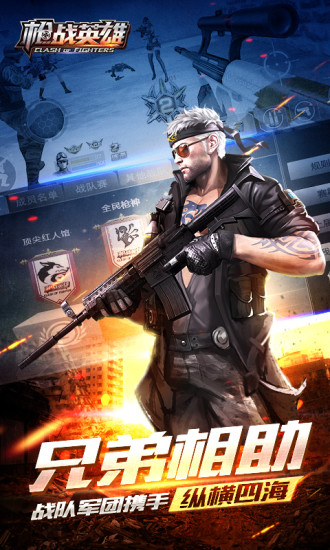 枪战英雄无限金币版