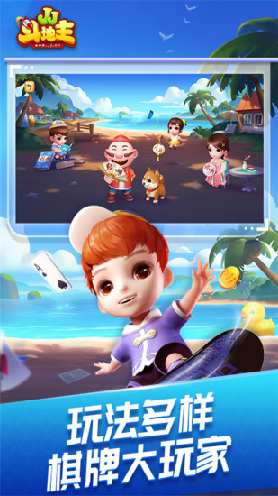 JJ斗地主解锁版