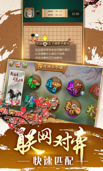 途游五子棋苹果版