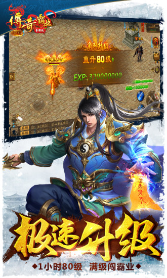 传奇霸业解锁版下载
