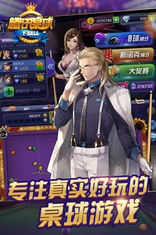 腾讯桌球官方解锁版下载