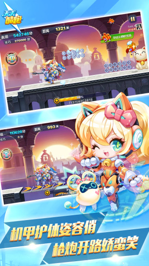 天天酷跑手游下载最新版本