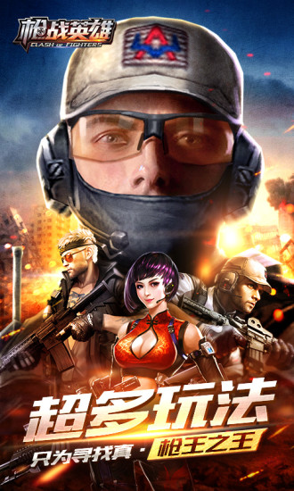 枪战英雄无限金币版下载