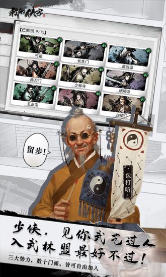 我的侠客游戏解锁