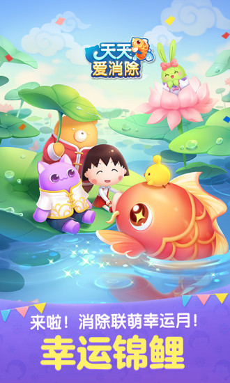 天天爱消除美食大富翁版