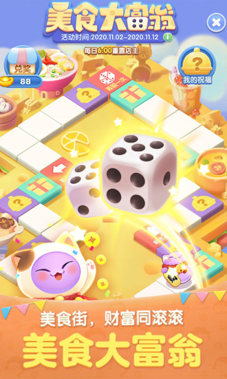 天天爱消除美食大富翁版下载