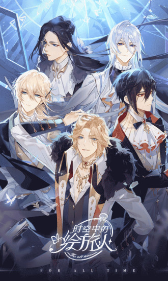 时空中的绘旅人无限灵玉版下载