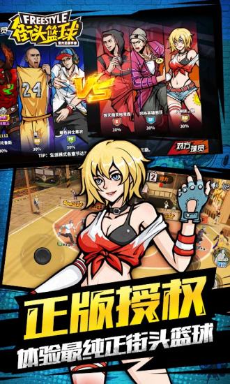 街头篮球官方